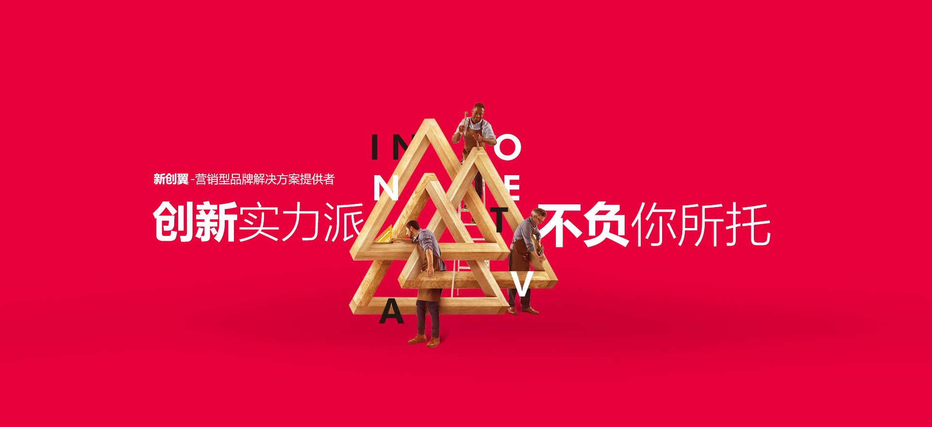 琼中建站-创新实力派