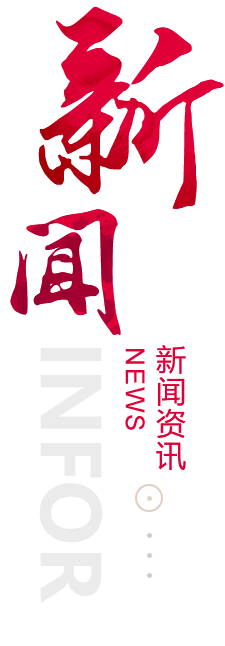 琼中建站-新闻资讯
