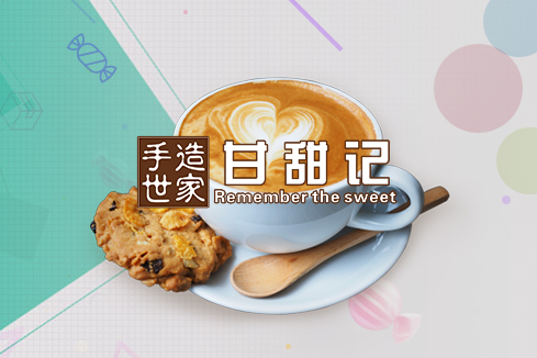 琼中建站-甘甜记