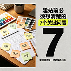 琼中建站-建站前必须想清楚的7个关键问题