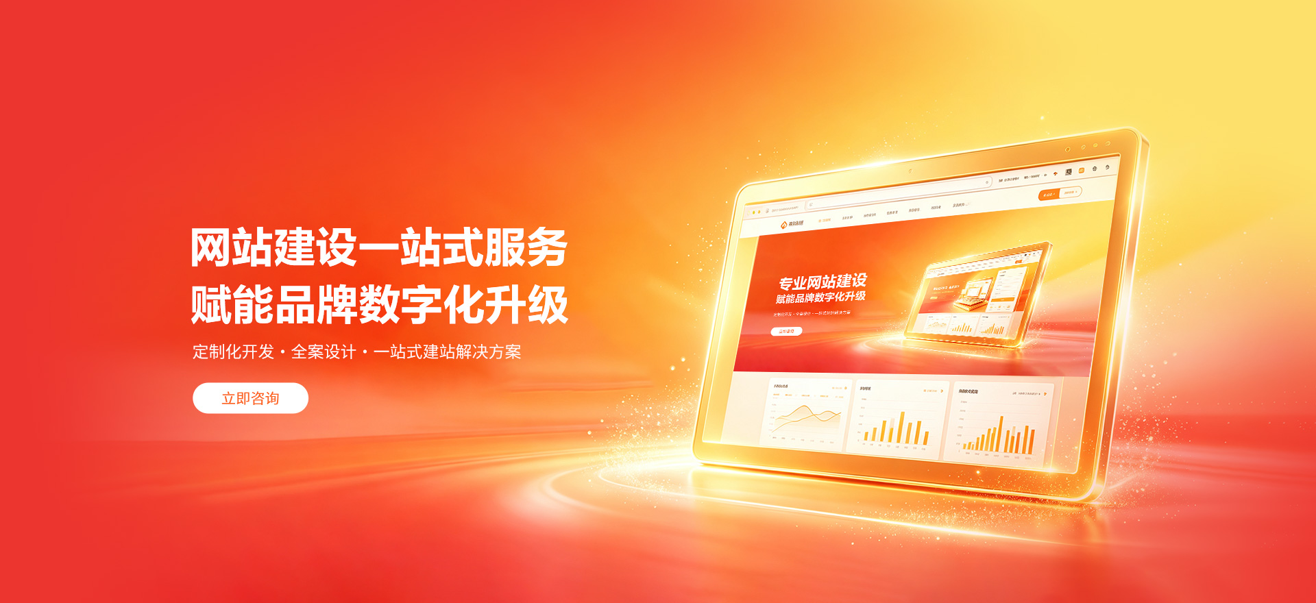 琼中建站-品牌官网建设