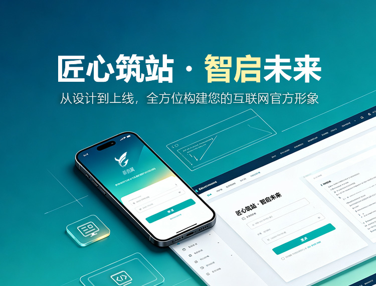 琼中建站-匠心筑站・智启未来