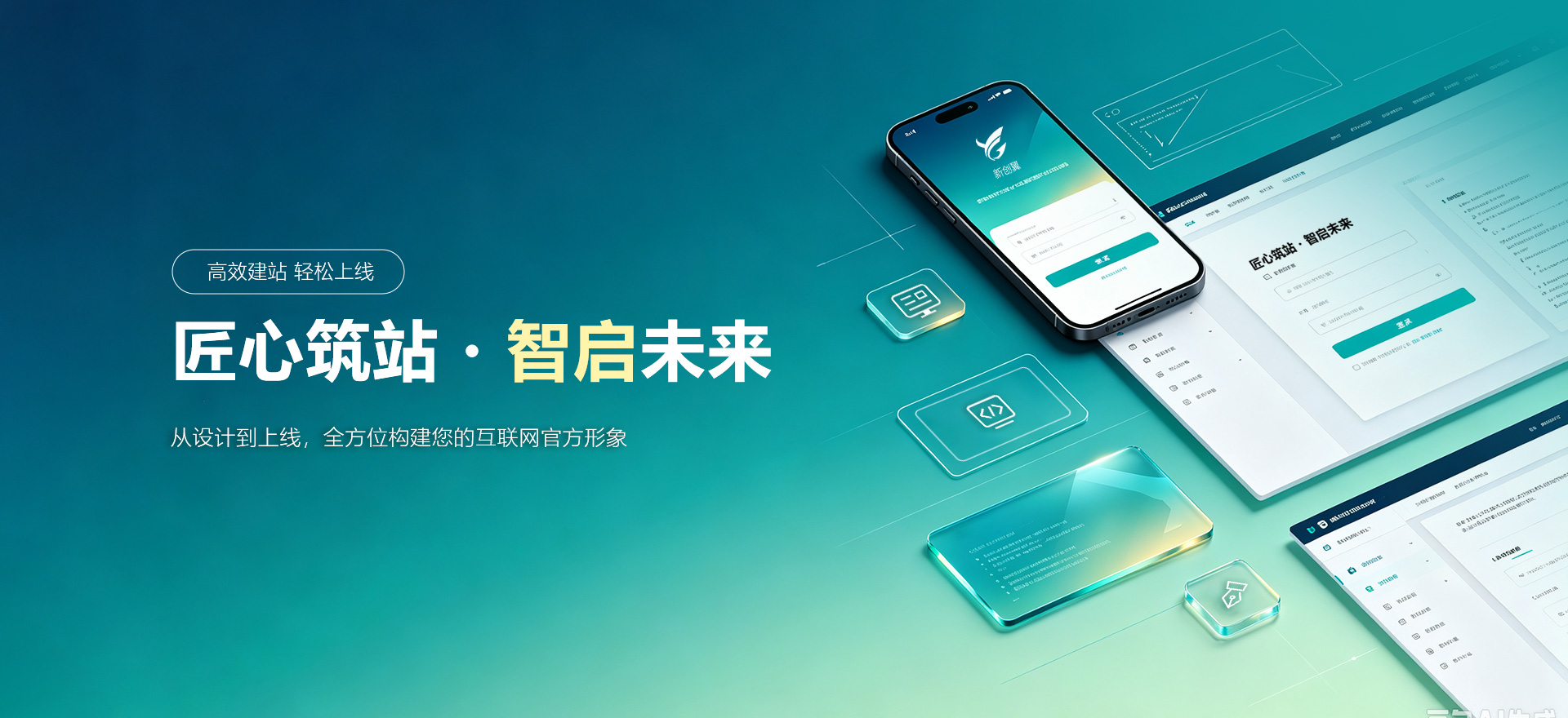 琼中建站-匠心筑站・智启未来