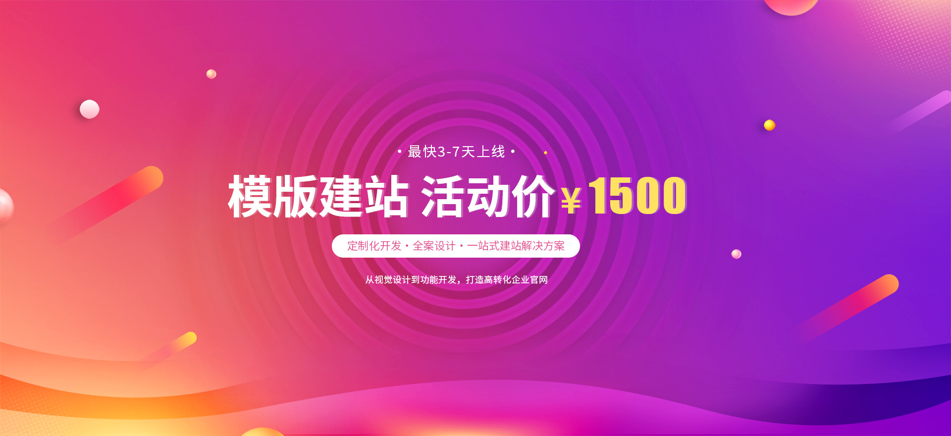 琼中建站-模版建站 活动价 ¥1500